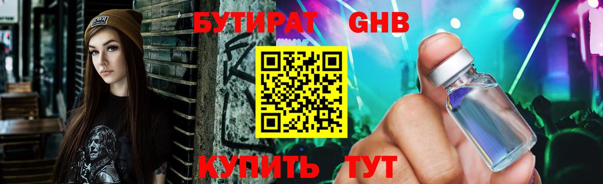 Абакан  Бутират оксибутират  Бутират  Вход с VPN 