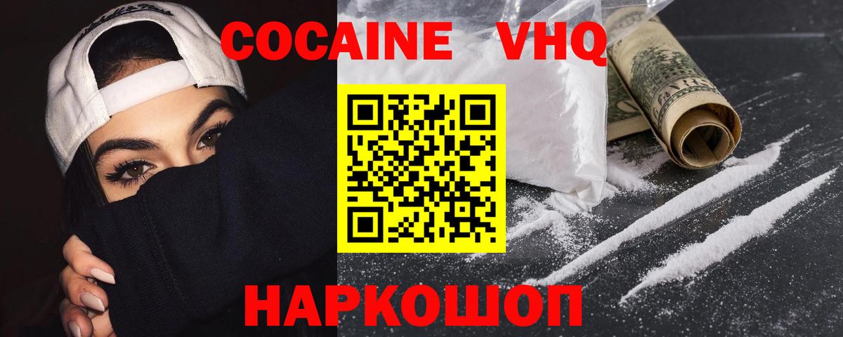 Абакан  Кокаин  Вход с VPN  COCAIN Fish Scale  COCAIN 98% 