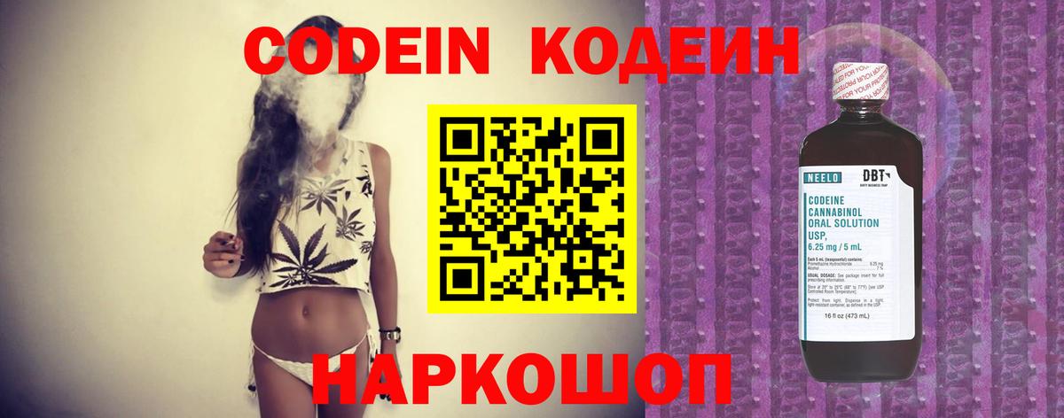 Абакан  Codein напиток Lean (лин)  Вход с VPN 