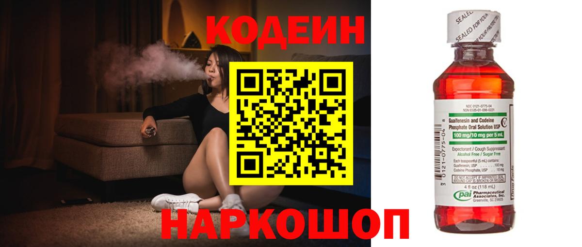 Кодеиновый сироп Lean напиток Lean (лин) Абакан