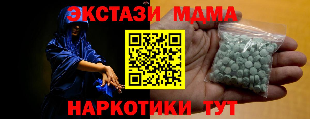 ЭКСТАЗИ 280 MDMA Абакан