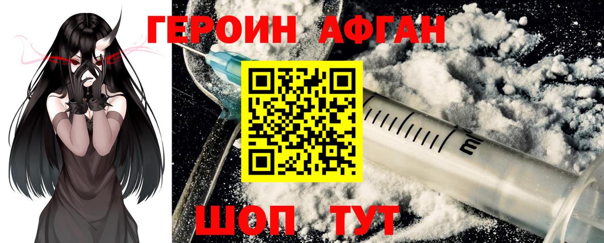 ГЕРОИН афганец Абакан