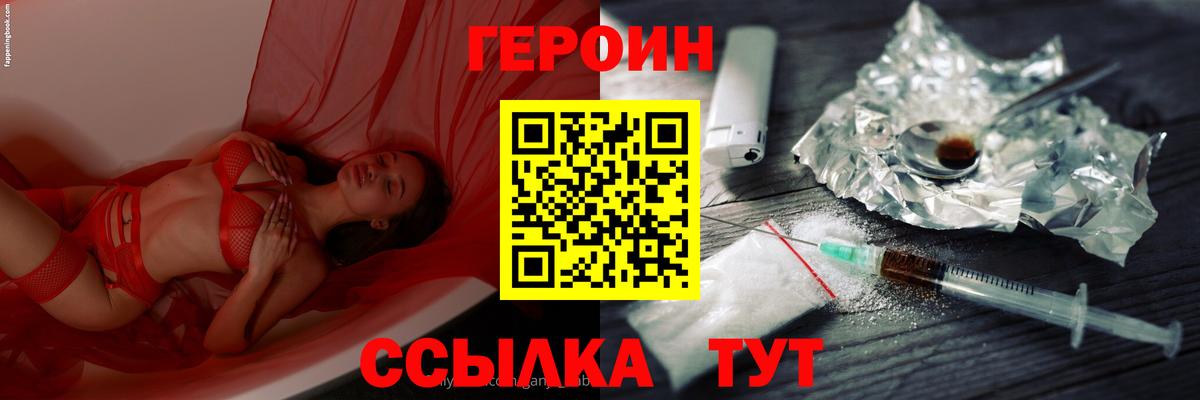 Героин белый  Героин  Абакан  Вход с VPN 