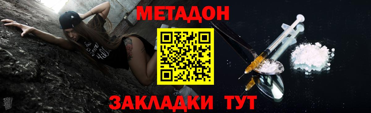 Абакан  МЕТАДОН VHQ  Метадон VHQ  Вход с VPN 
