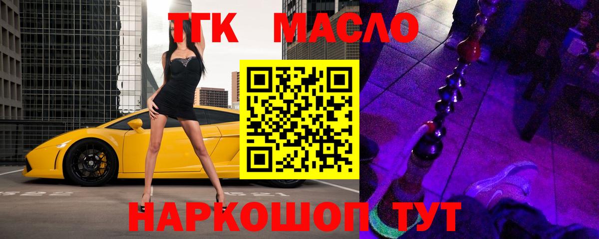 наркотики  Дистиллят ТГК вейп  Вход с VPN  Дистиллят ТГК вейп с тгк  Абакан 