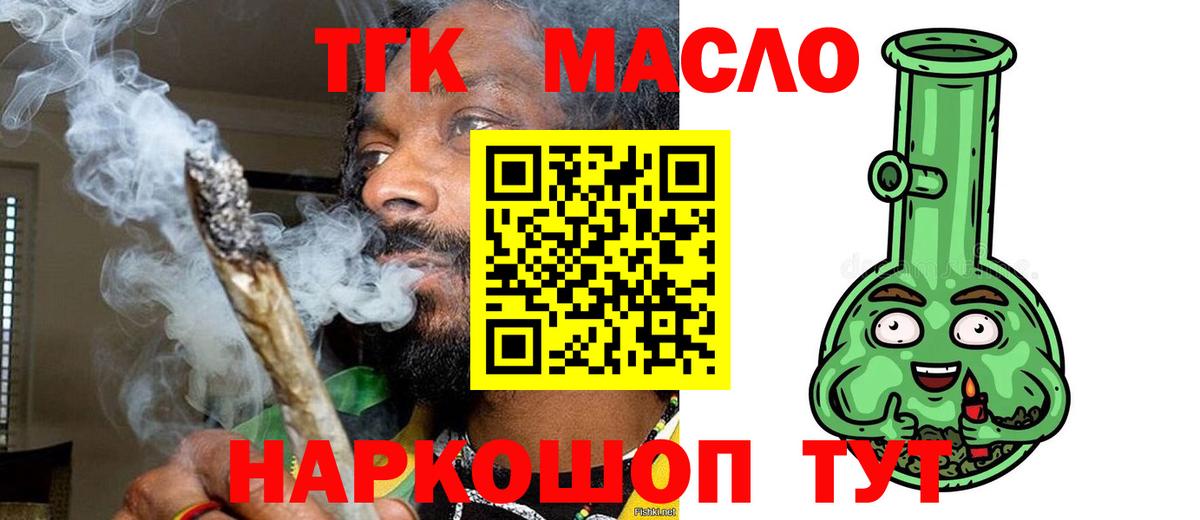 ТГК гашишное масло Абакан